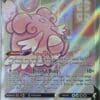 Blissey V 183/198 Alternativ Art