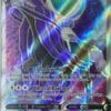 Shadow Rider Calyrex V 17/198 Full Art