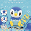 Piplup Bygg dig själv figur