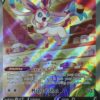Sylveon V 184/203 Alternativ Art