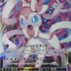 Japanska Sylveon VMAX 041/069