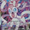 Japanska Sylveon VMAX 041/069