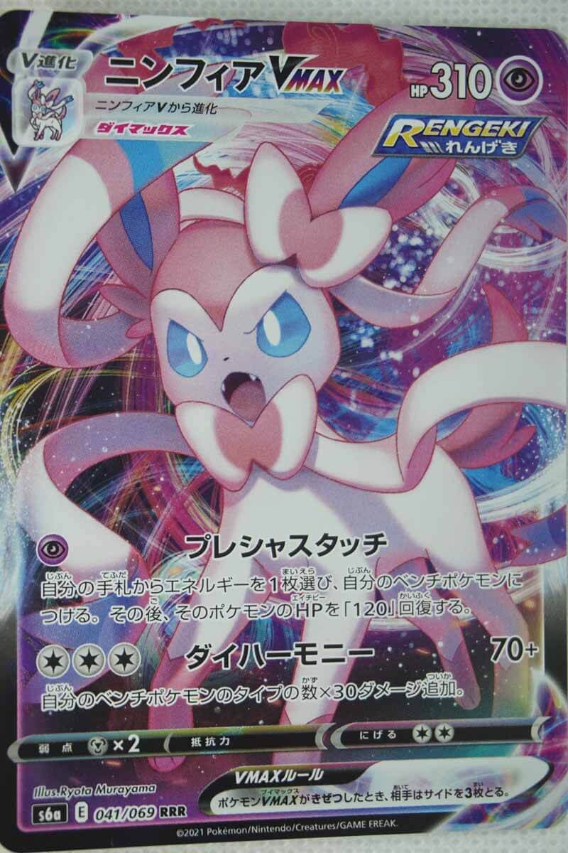 Japanska Sylveon VMAX 041/069