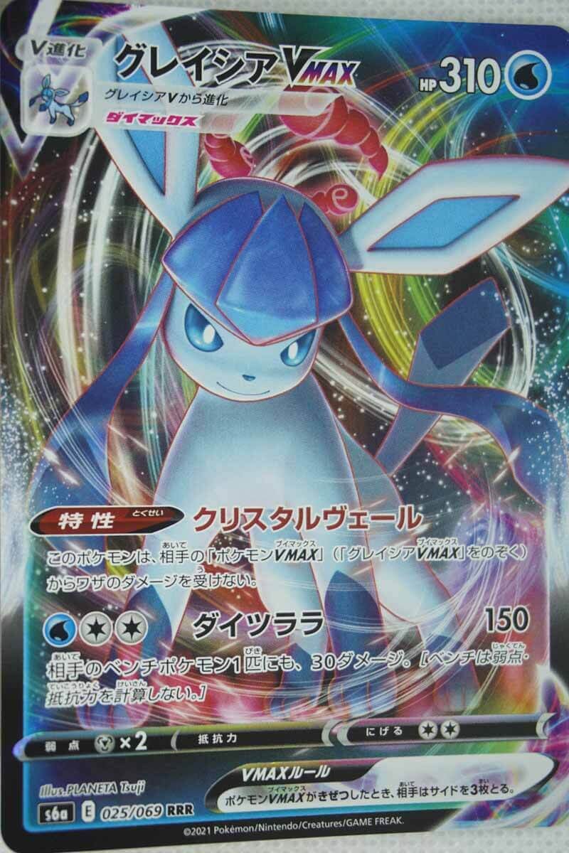 Japanska Glaceon VMAX 025/069