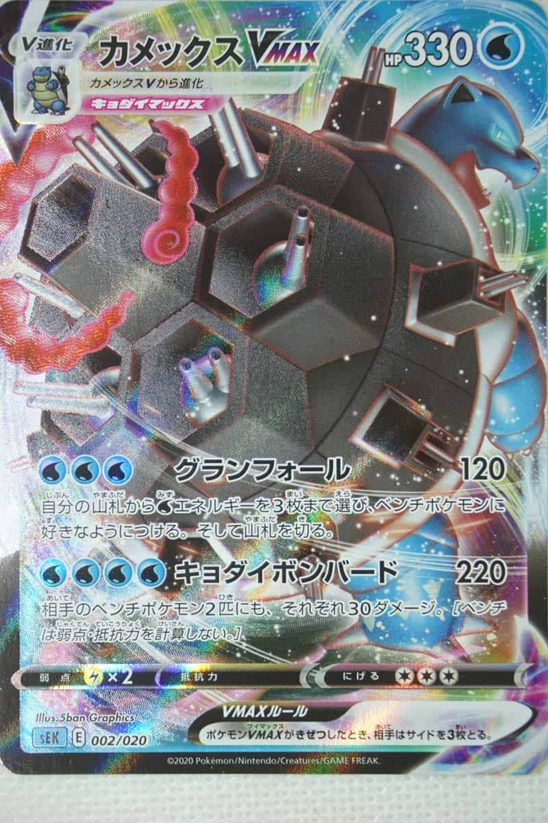 Japansk blastoise VMAX 002/020 - Pocket Monster